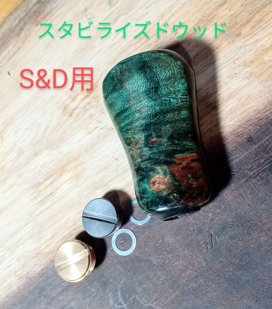 スタビライズドウッド リール ノブ ハンドルノブ シマノ ダイワ - メルカリ