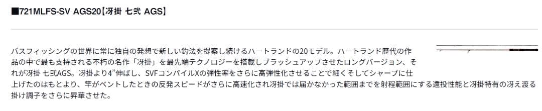 ハートランドAGS　7102L+FSーSV【別誂 冴掛 710 AGS】