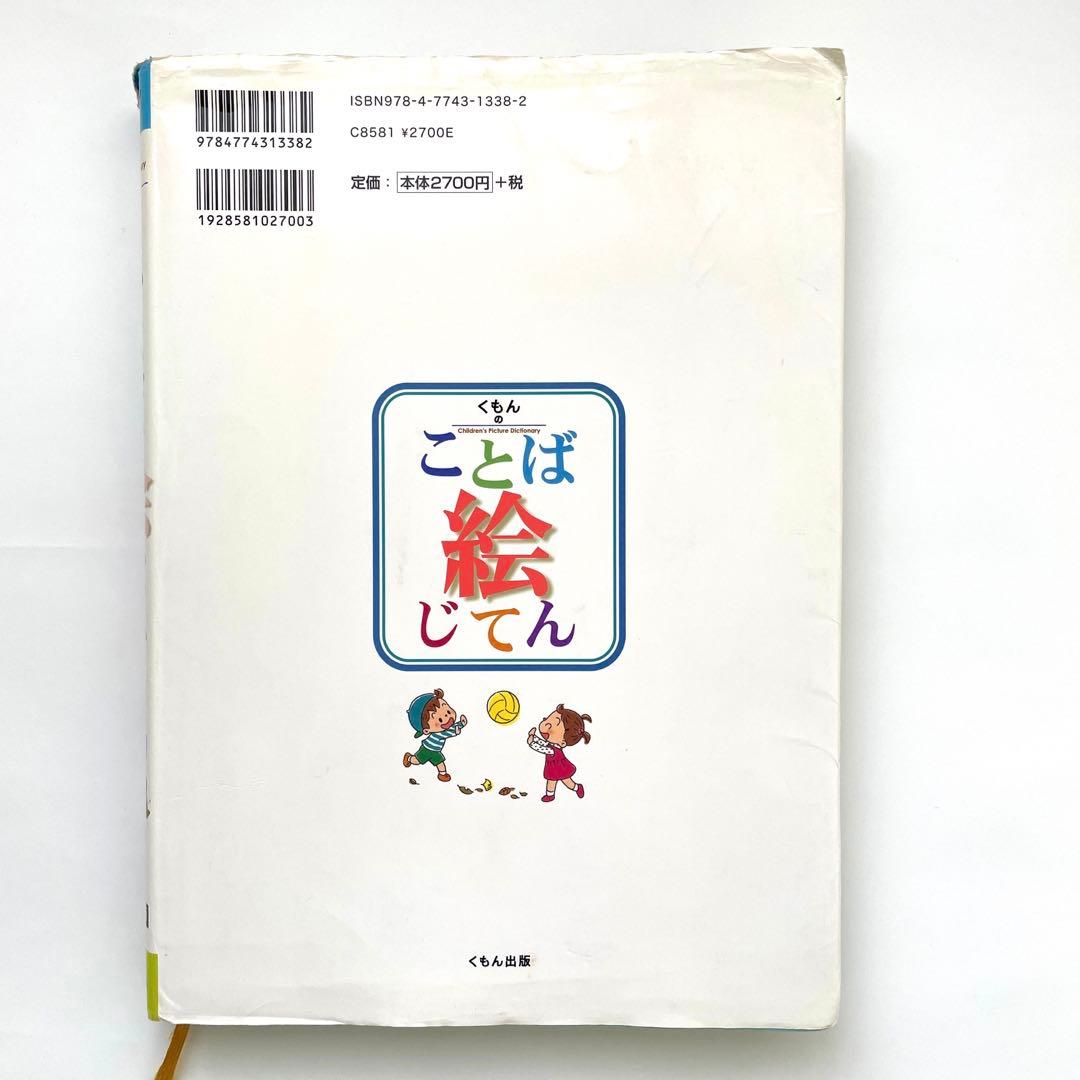 くもんのことば絵じてん - メルカリ