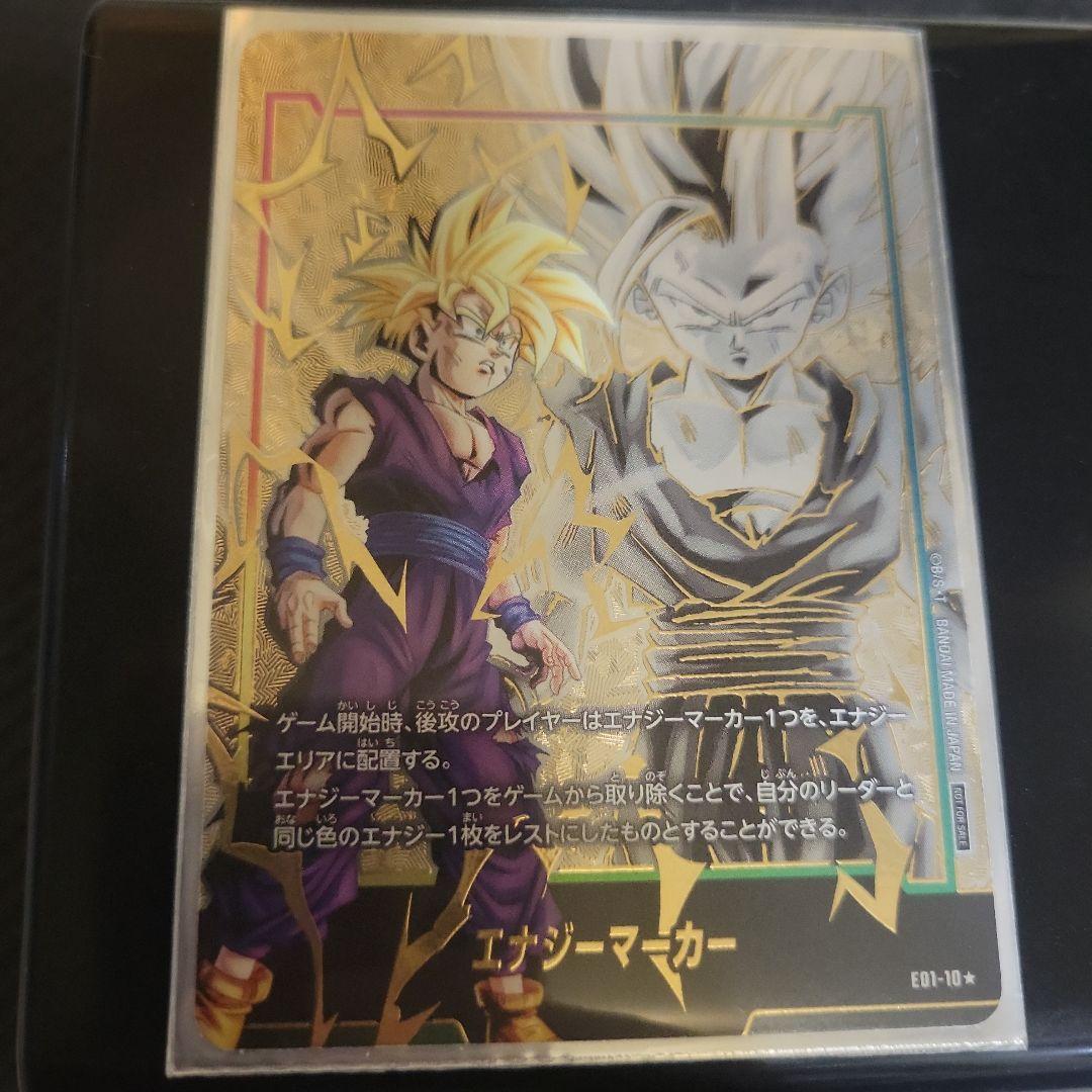 エナジーマーカー パラレル 悟飯