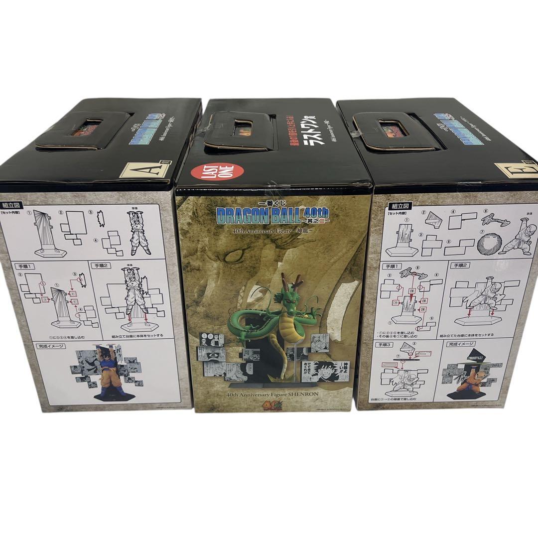 【新品未開封】ドラゴンボール 40th AE ラストワン賞 3点セット箱破損有り