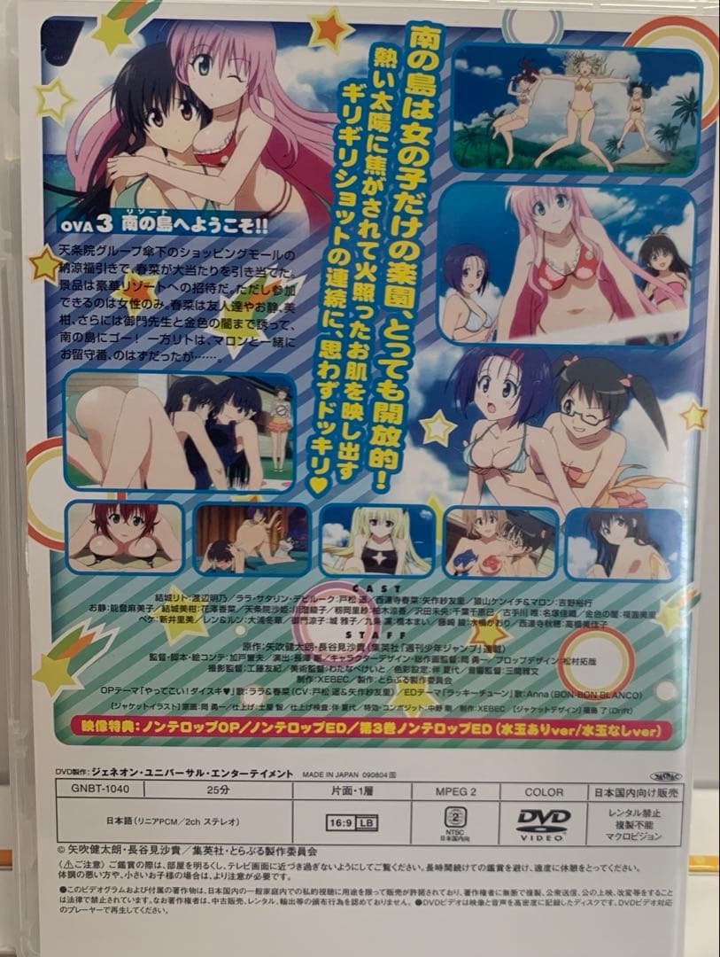 TO LOVEる とらぶる OVA 全6巻セット