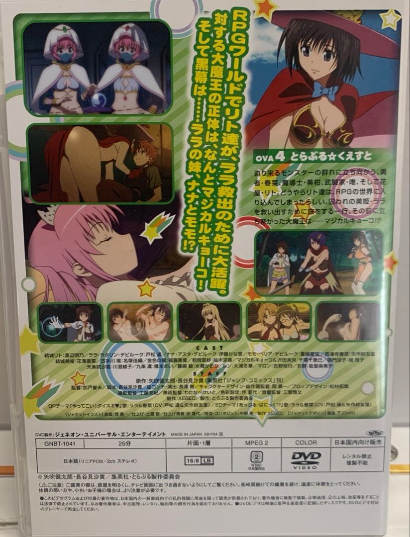 TO LOVEる とらぶる OVA 全6巻セット