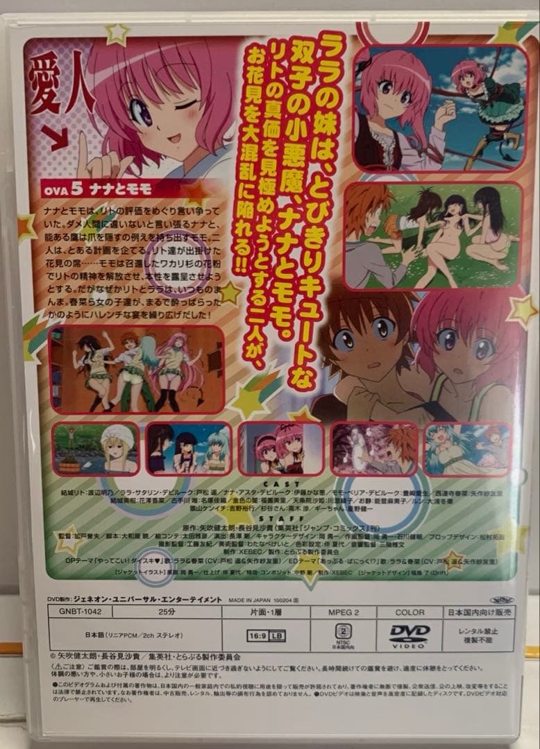 TO LOVEる とらぶる OVA 全6巻セット