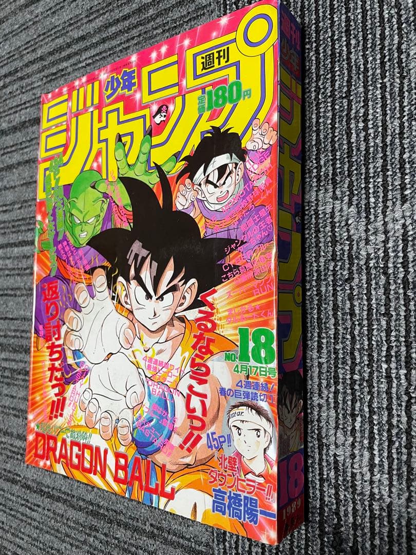週刊少年ジャンプ 1989年　18号　ドラゴンボール　鳥山明