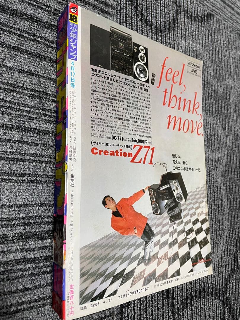 週刊少年ジャンプ 1989年　18号　ドラゴンボール　鳥山明