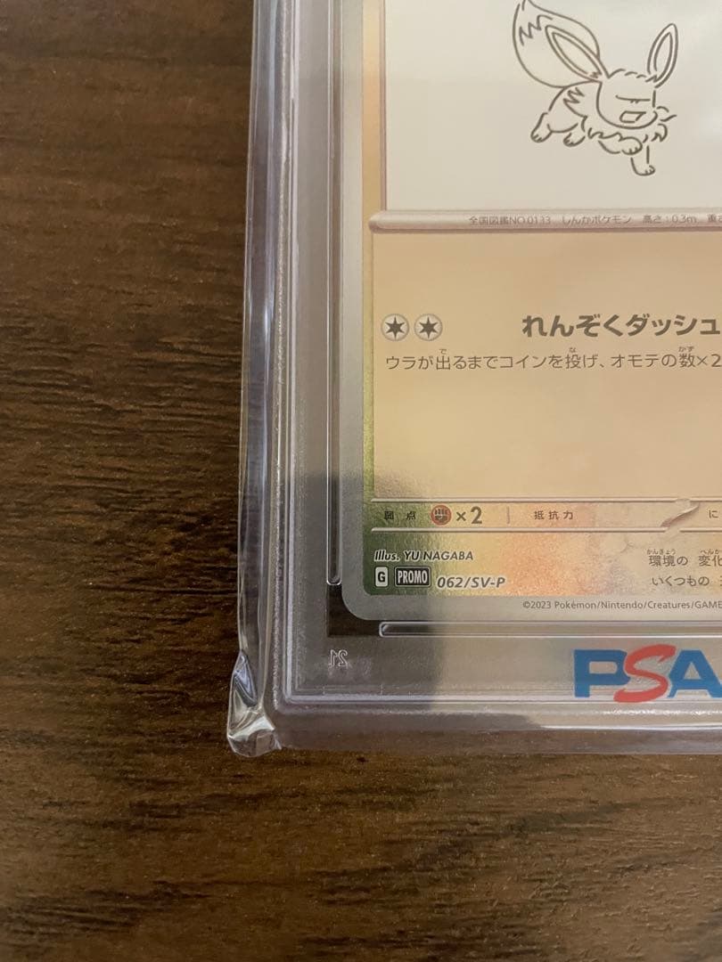 【PSA10】イーブイ　SV-P JP ナガバ　NAGABA