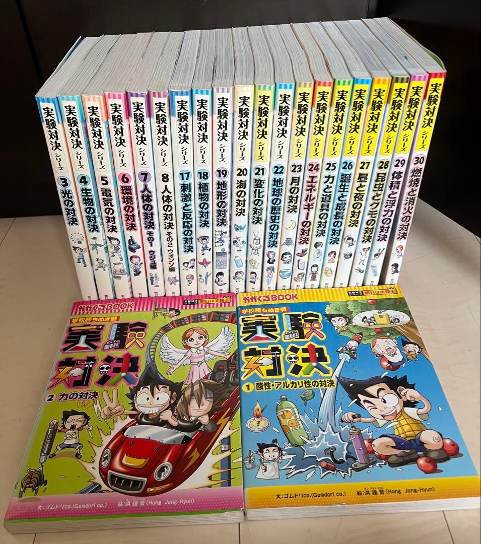 実験対決シリーズ22冊セット】1 酸性・アルカリ性の対決等