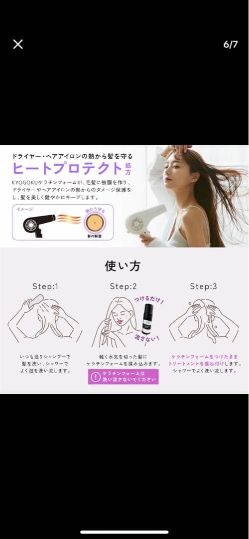 KYOGOKU ケラチンシャンプー、トリートメント、ケラチンフォーム3点セット