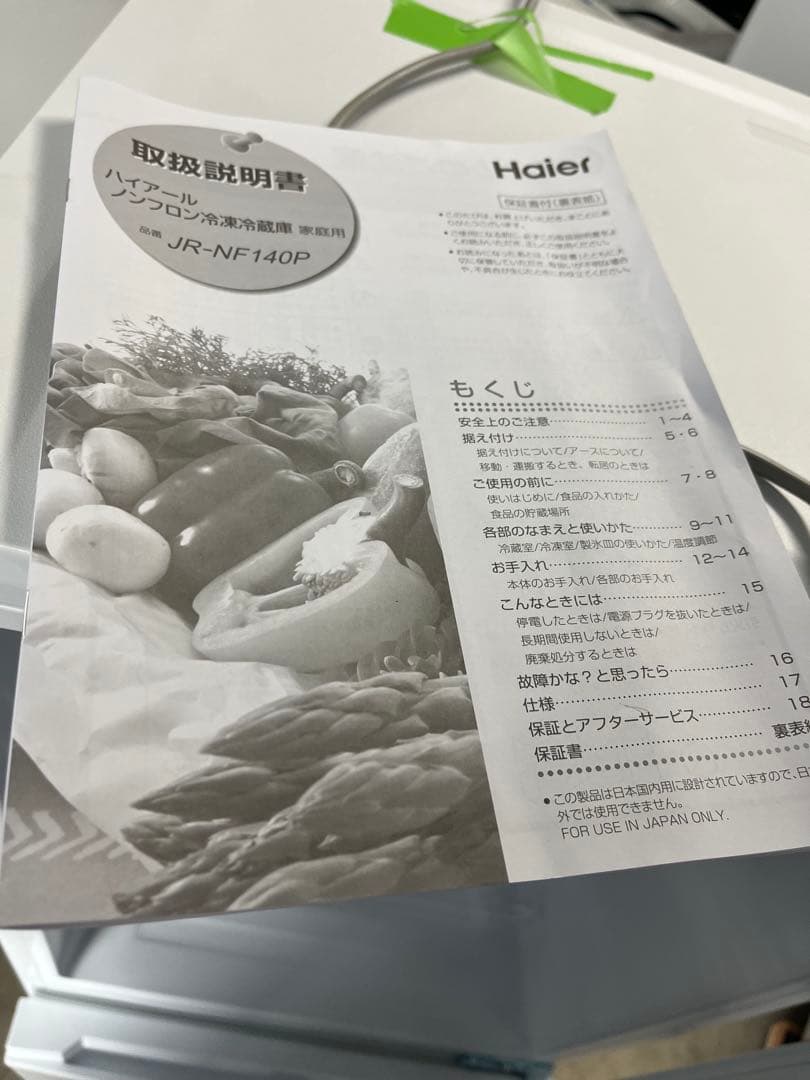 Haier 冷蔵庫 JR-NF140P 140L 2024年製 T