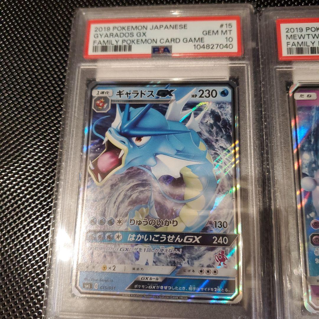 8 PSA10 連番 ミュウツー GX ギャラドス GX ファミリーポケカ - メルカリ