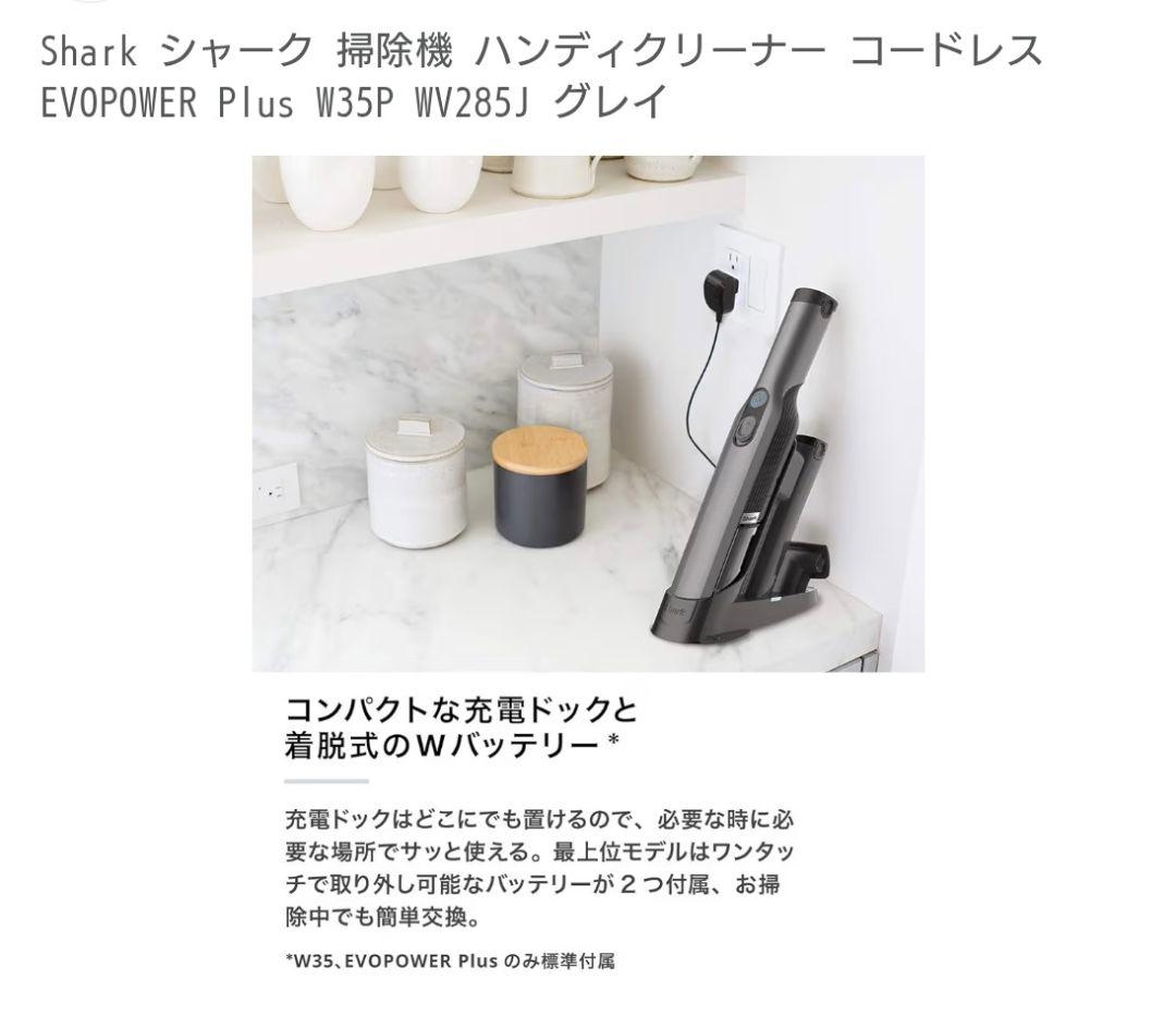 未開封品　Shark EVOPOWERW35P WV285J グレイ