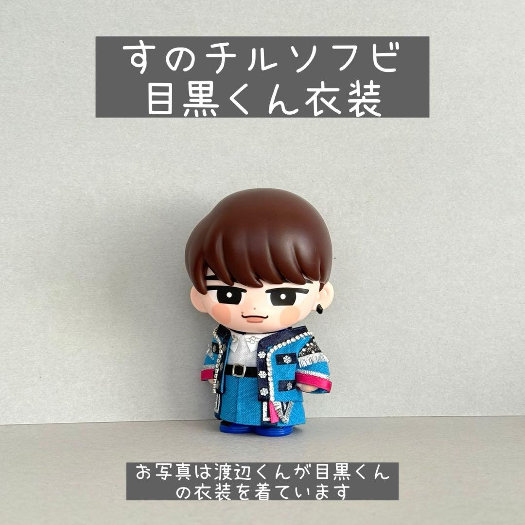 すのチルソフビ衣装①✨SnowMan風 - メルカリ