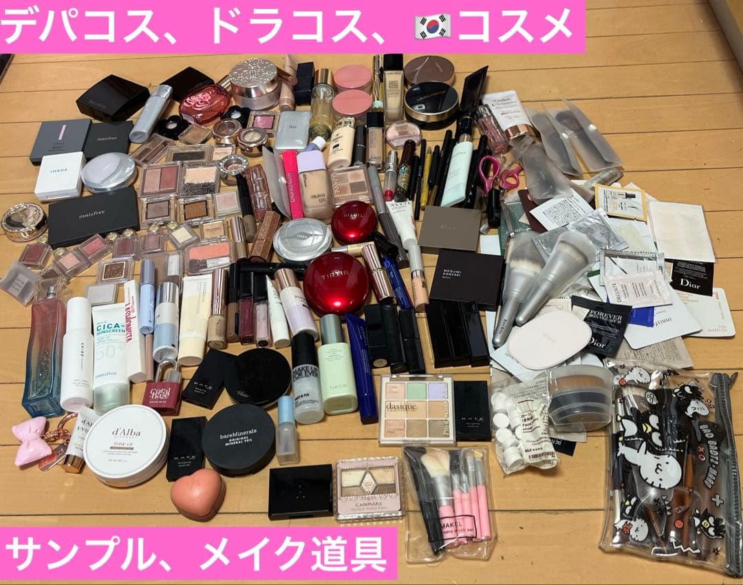 豪華】デパコス_ドラコス_サンプル_まとめ売り