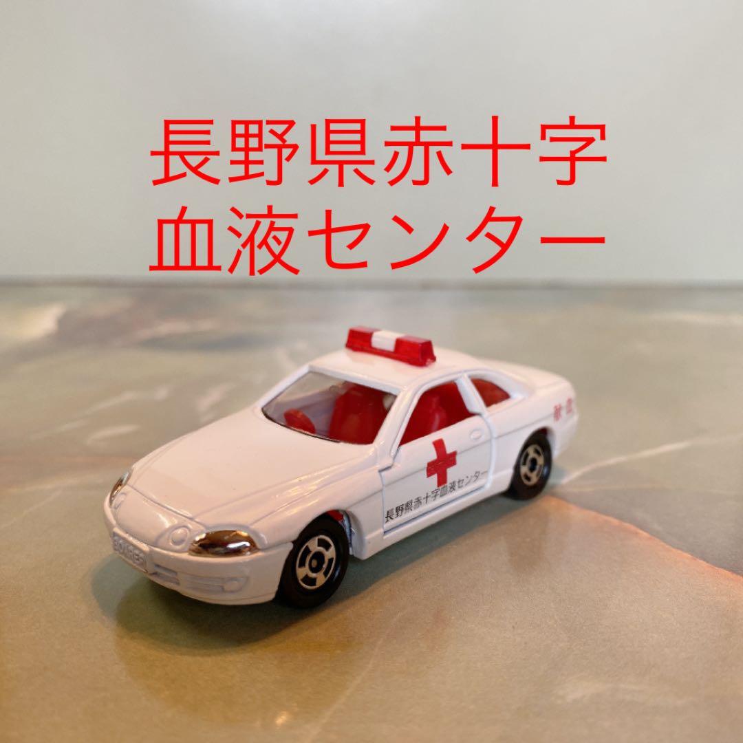 トミカNO.90 トヨタソアラ献血運搬車(長野県赤十字血液センター) 日本