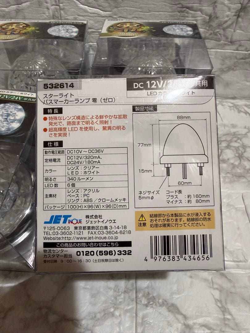 【新品】ジェットイノウエ　LED マーカー　零　ホワイト　4個セット