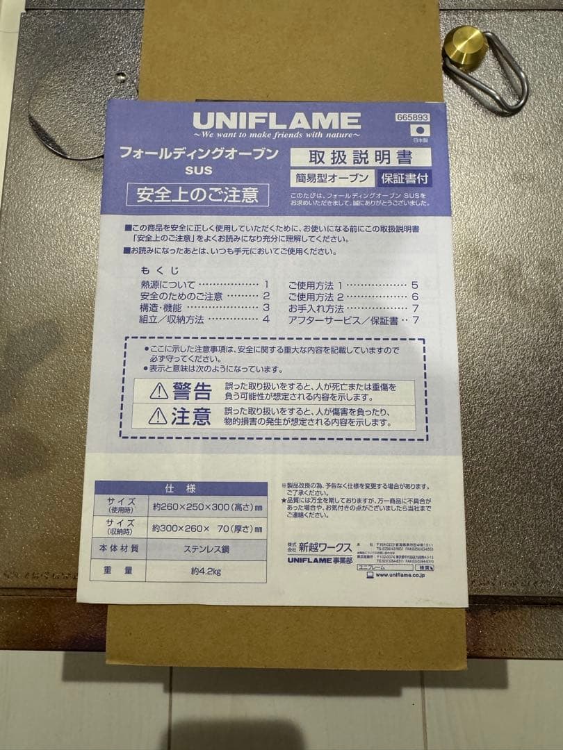 UNIFLAME フォールディングオーブン※値引き交渉OK
