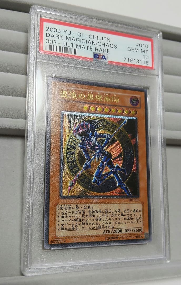 混沌の黒魔術師 レリーフ PSA10 - メルカリ