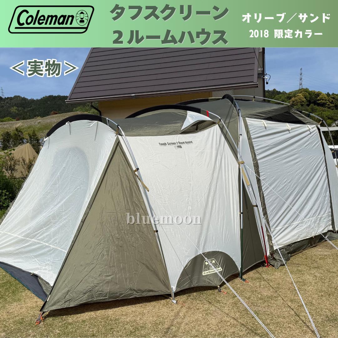 【美品】コールマン タフスクリーン2ルームハウス／純正マット・グランドシート