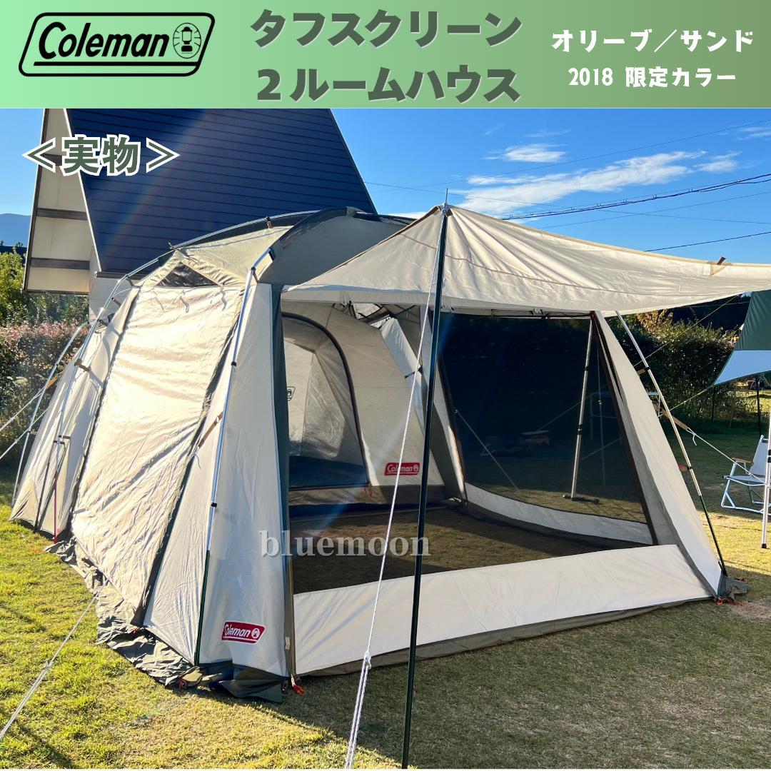 【美品】コールマン タフスクリーン2ルームハウス／純正マット・グランドシート