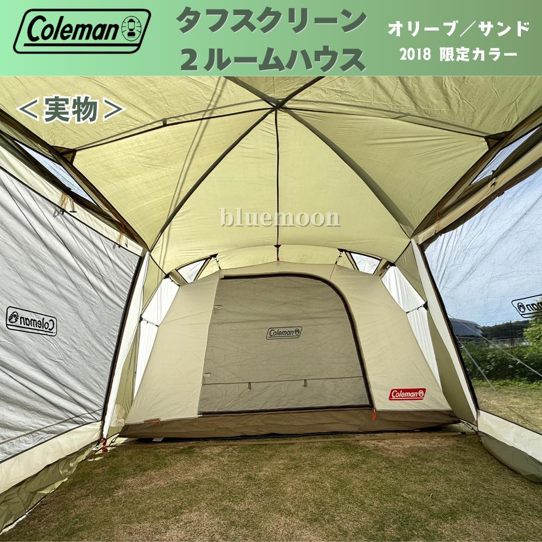 【美品】コールマン タフスクリーン2ルームハウス／純正マット・グランドシート