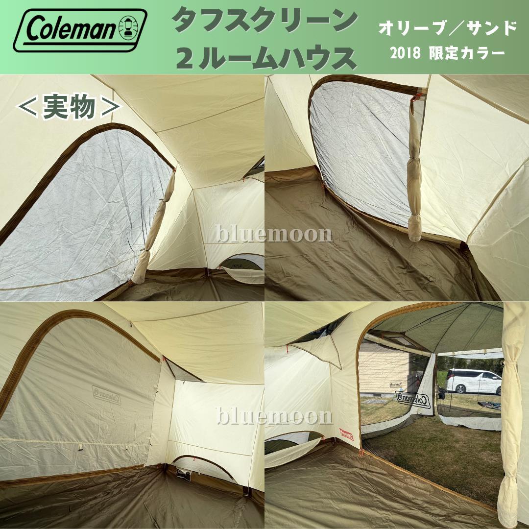 【美品】コールマン タフスクリーン2ルームハウス／純正マット・グランドシート