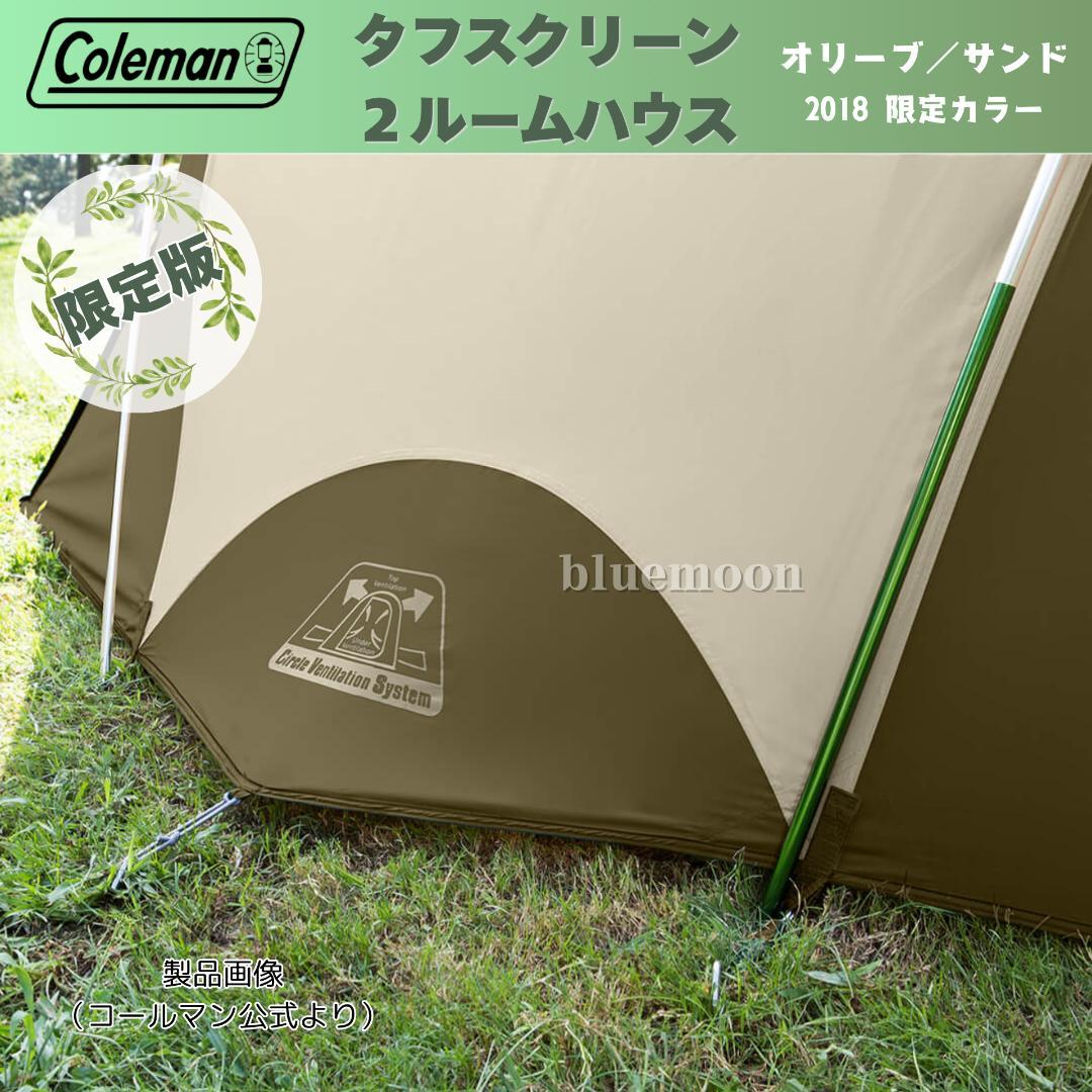 【美品】コールマン タフスクリーン2ルームハウス／純正マット・グランドシート
