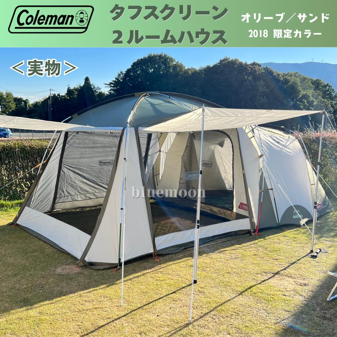 【美品】コールマン タフスクリーン2ルームハウス／純正マット・グランドシート