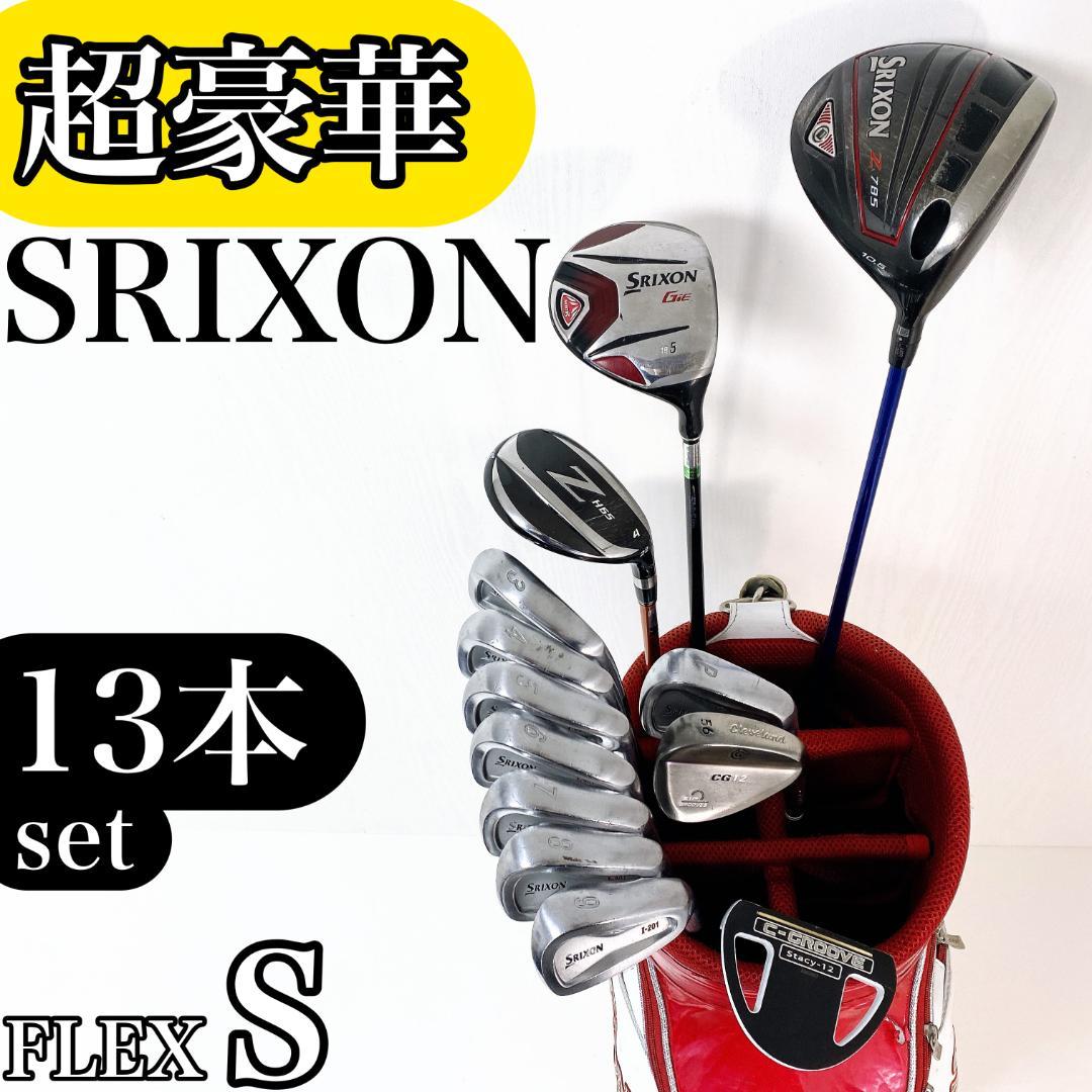 超豪華‼】SRIXON スリクソン メンズ ゴルフ クラブ 初心者 セット S