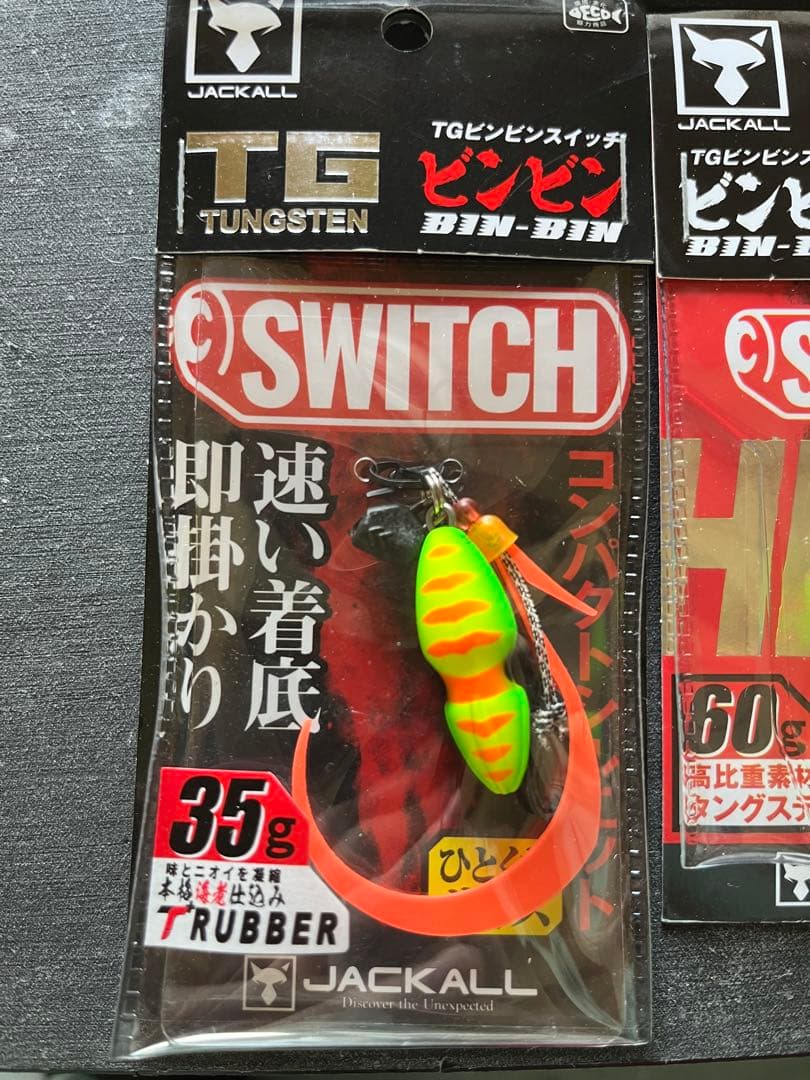 ビンビンスイッチ　TG いまだけセット　ジャッカル