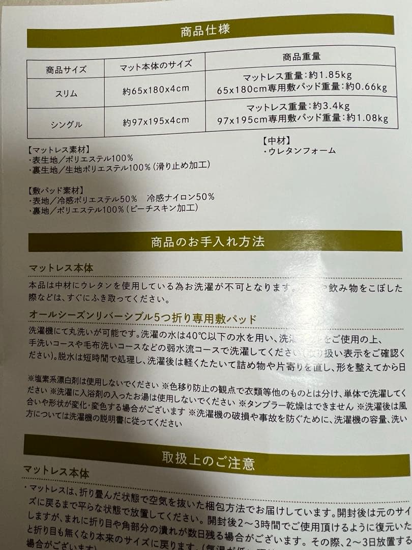 GOKUMIN スリムかためパット付き