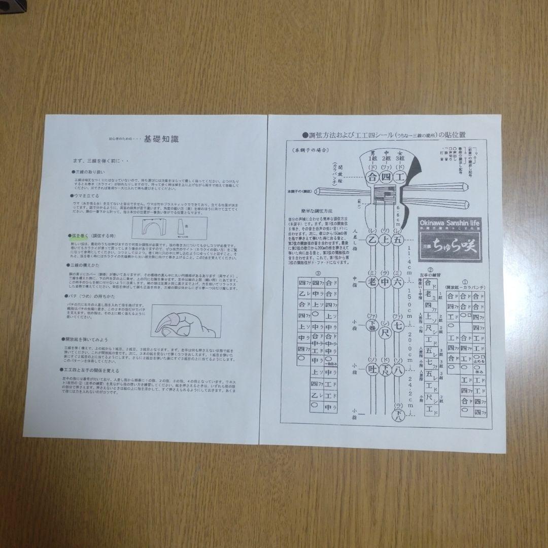 三線入門セット