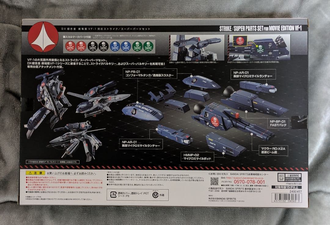 DX超合金 劇場版VF-1対応ストライク／スーパーパーツセット 未開封品