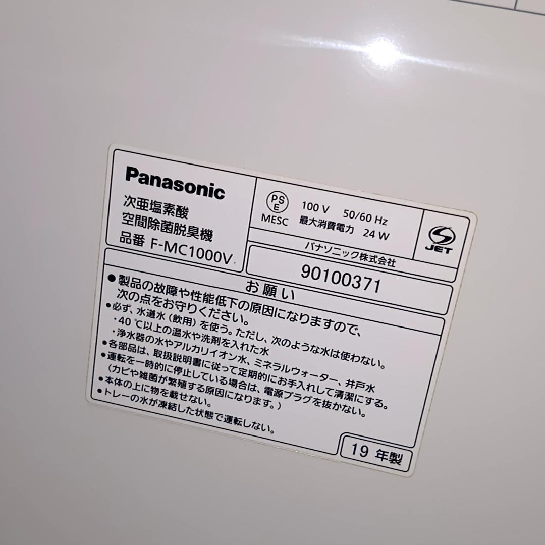 Panasonic 次亜塩素酸空間除菌脱臭機 ジアイーノ F-MC1000V