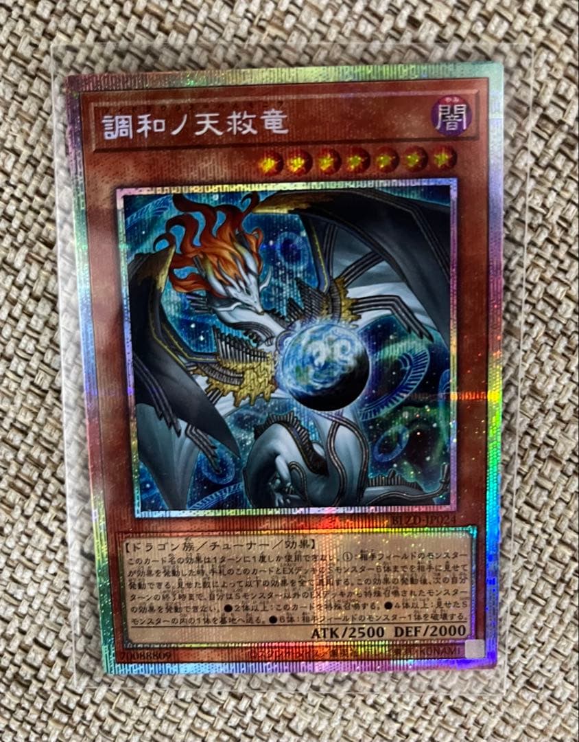 調和ノ天救竜 フィドラウリス＝ハルモニア プリシク - メルカリ