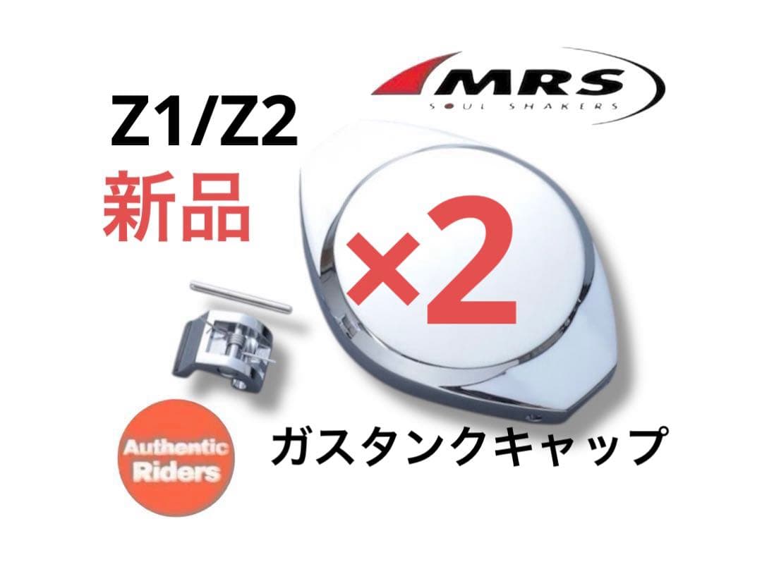 2点セット★Z1/Z2ガスタンクキャップASSY 新品改良版◆価格16,500円