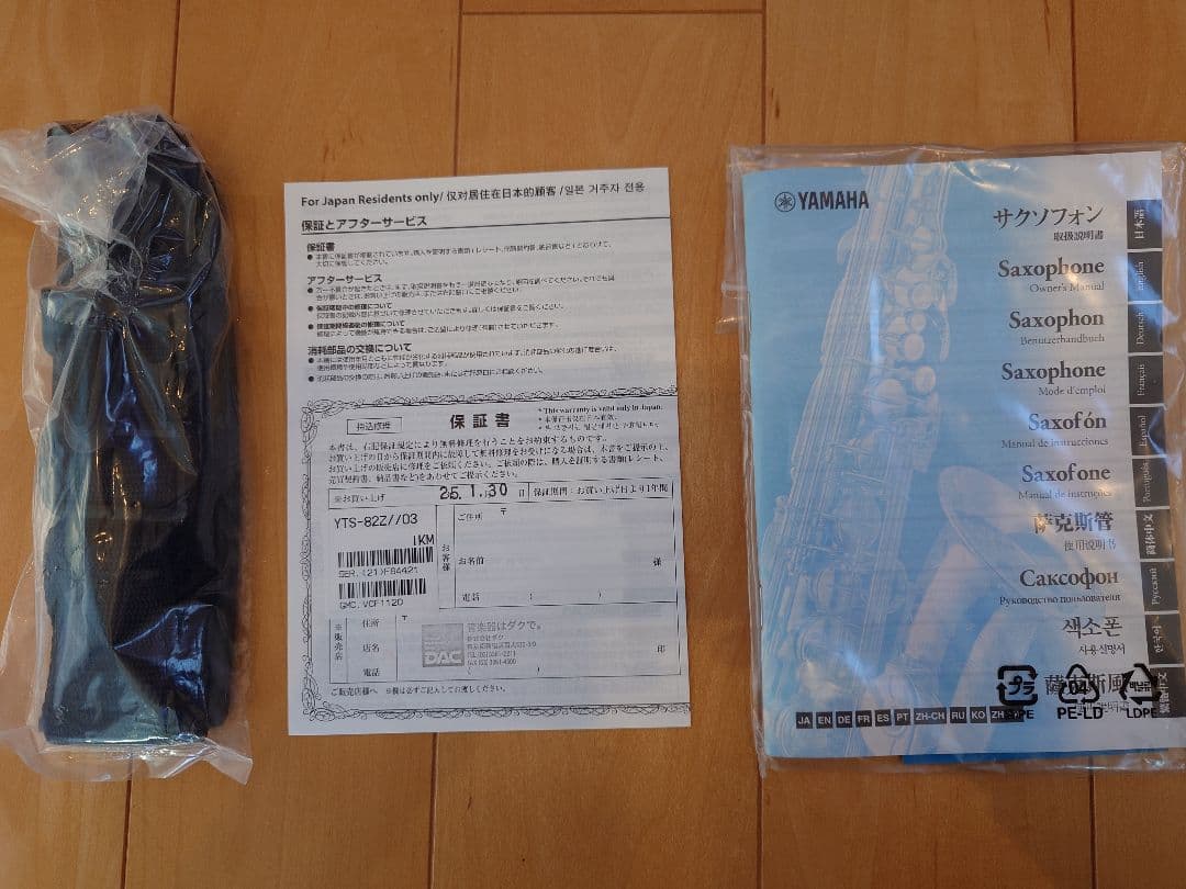 値下げ！テナーサックス YTS-82Z マウスピース未使用　付属品多数有り