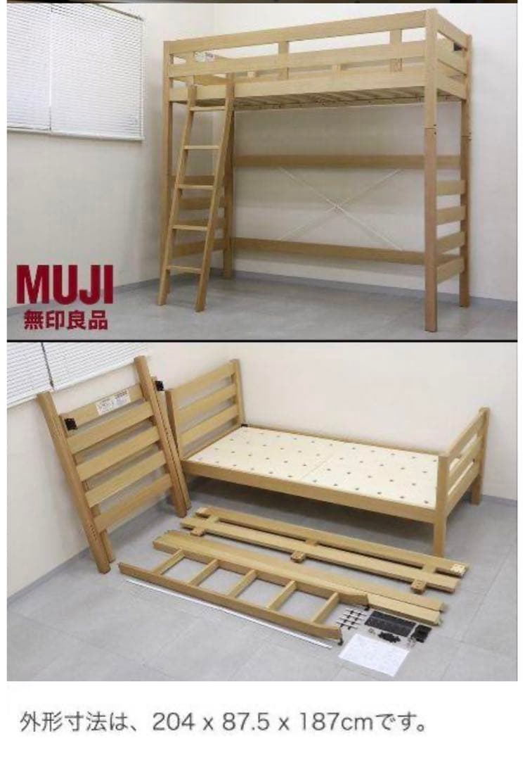 無印良品ロフトベッド オーク材ハイベッド 1段組換え可能 - メルカリ