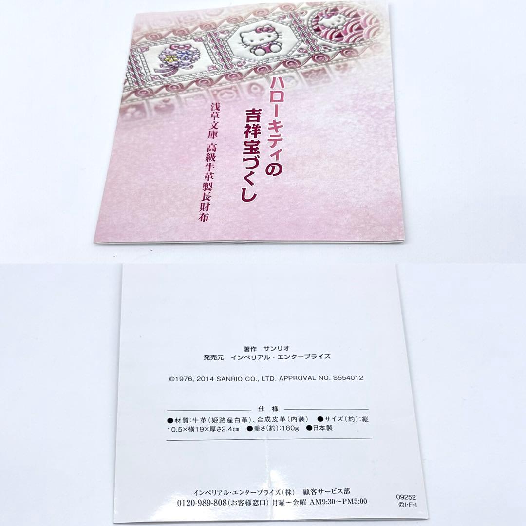 未使用品✨浅草文庫 ハローキティの吉祥宝づくし 長財布 牛革 ラウンド長財布