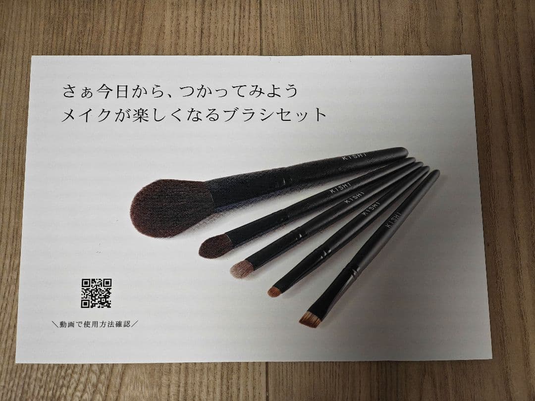KISHIブラシセット 5本セット ポーチ付き キシブラシ 化け子 - メルカリ