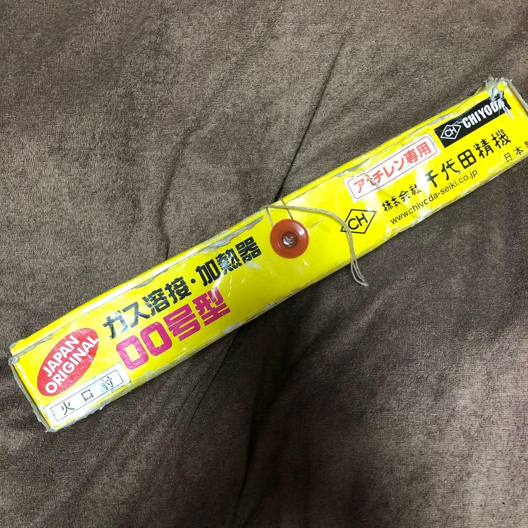 【未使用品】TINY-00 アセチレン トーチバーナー日本製