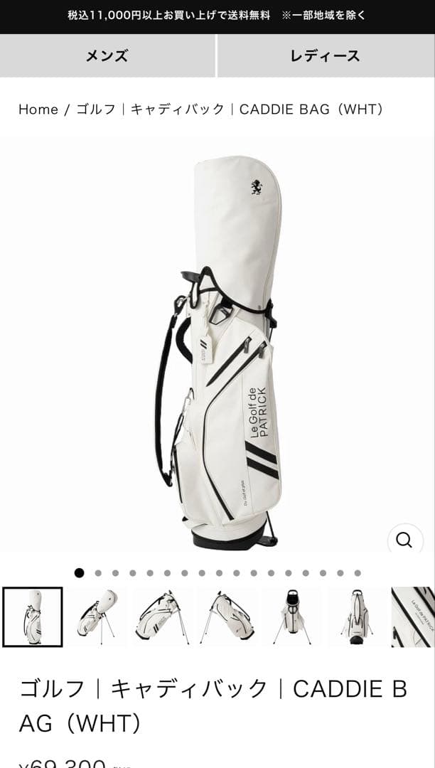 patrick ゴルフ｜キャディバック｜CADDIE BAG（WHT）