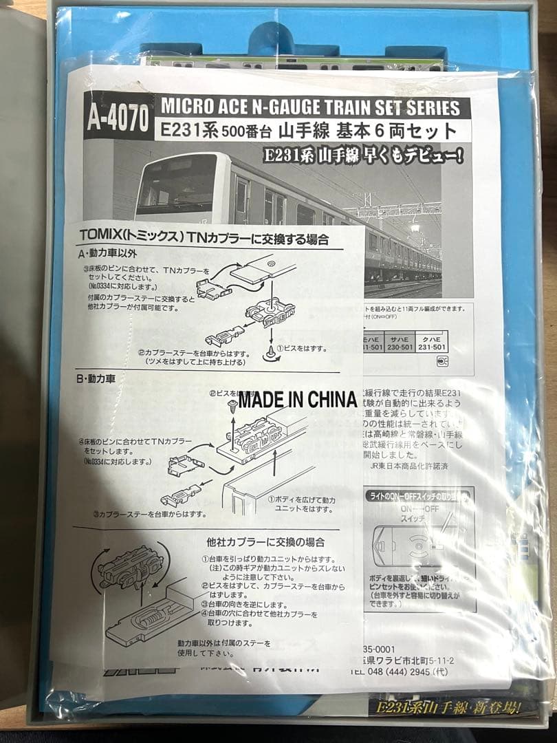 MICRO ACE E231系 500番台 Nゲージセット A-4070