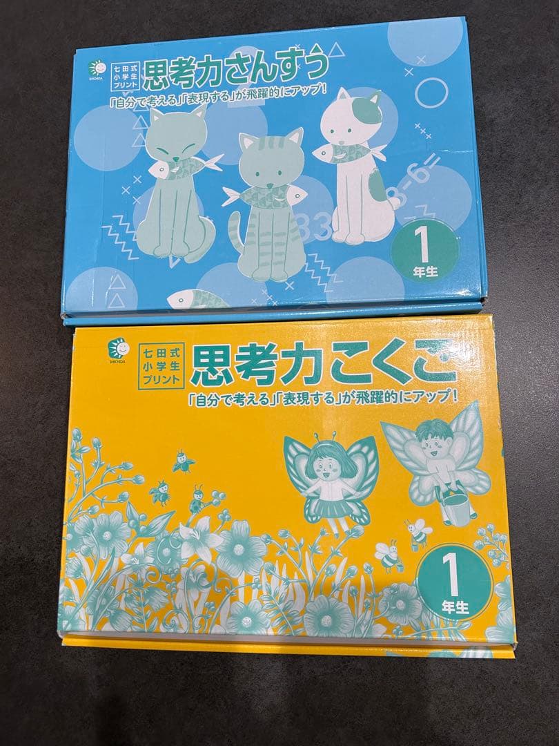 七田式プリント 小学1年生 こくご さんすう - メルカリ