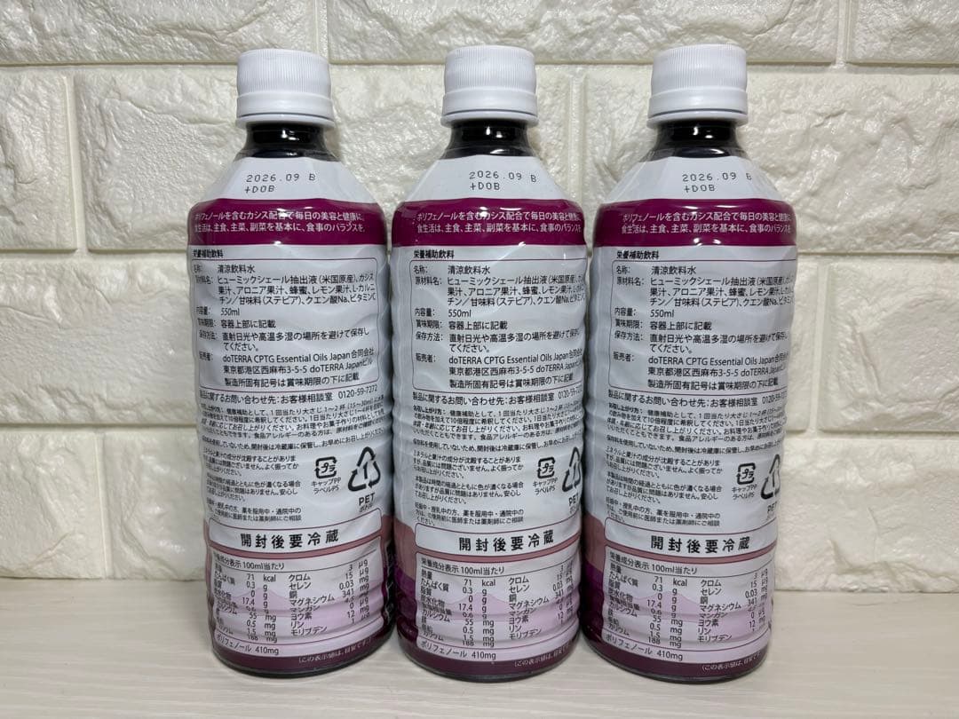 ドテラ　DoTERRAミネラル　Cassis カシス　3本