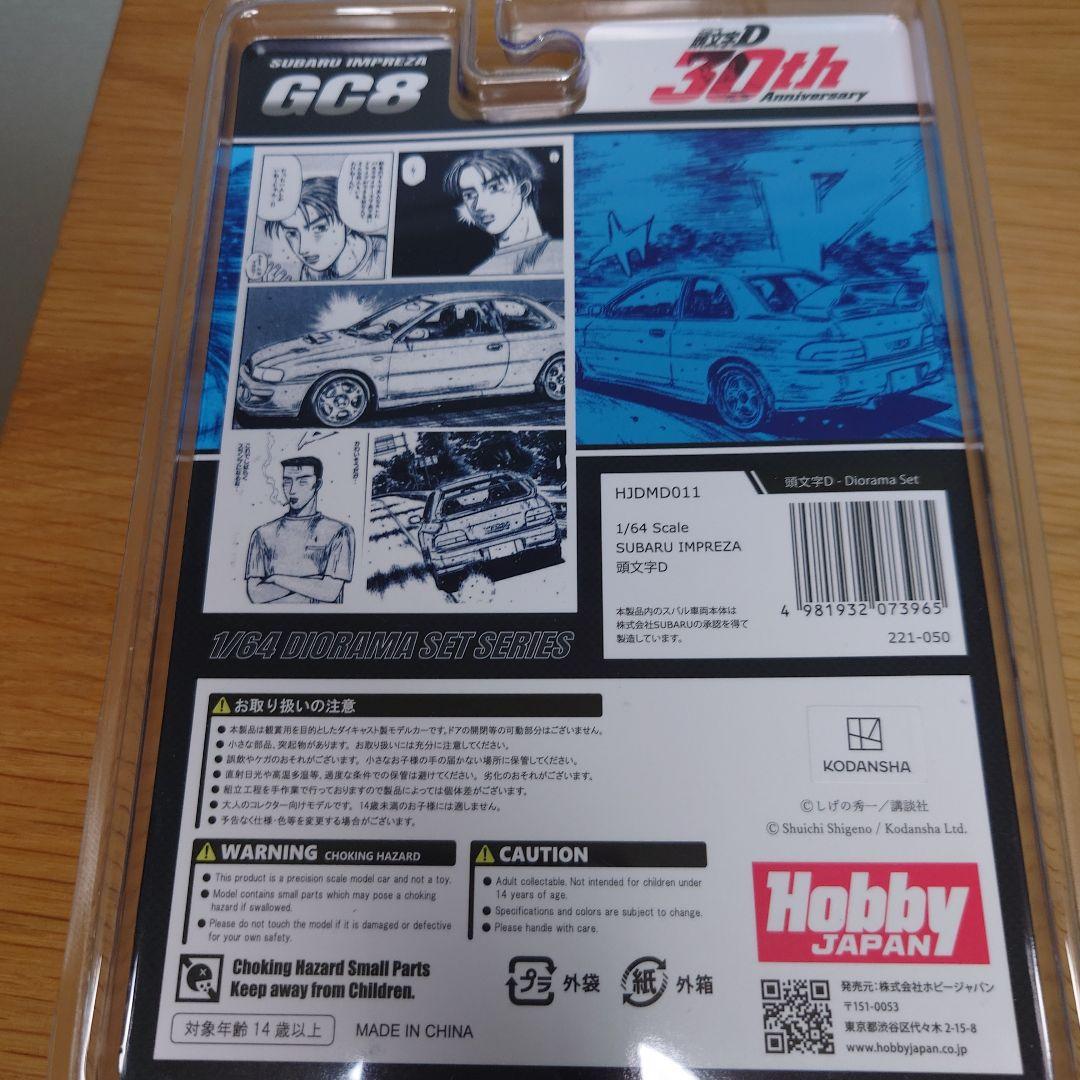 み*い様 頭文字D 1/64 モデラーズ AE86& GC8、ホビージャパン G 頭文字