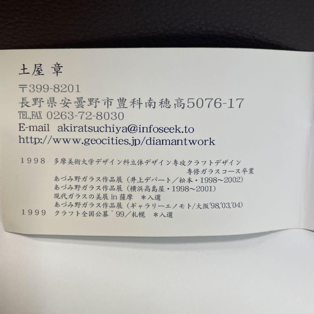 土屋章 ガラス工芸品 ガラス花瓶 一輪挿し