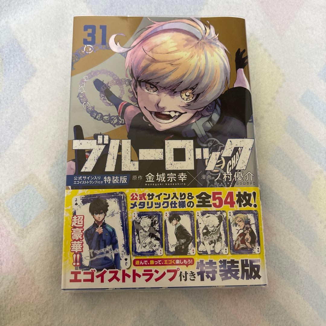 ブルーロック 31巻 シュリンク付き グッズ特典無し - メルカリ