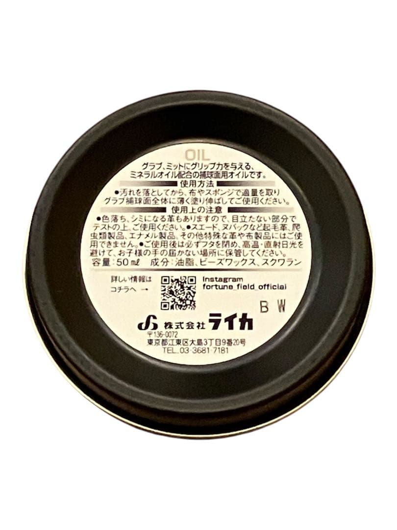 FORTUNE FIELD オイル&ブラシDXセット #お手入れ#グラブ