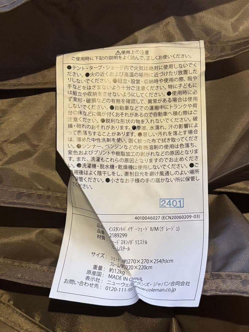 コールマン インスタントバイザーシェードⅡ M